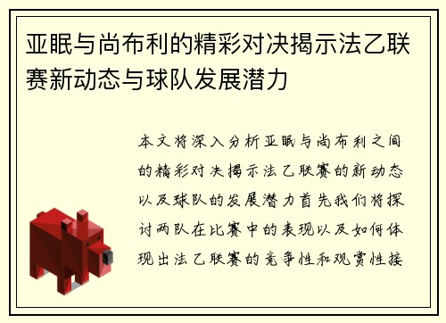 亚眠与尚布利的精彩对决揭示法乙联赛新动态与球队发展潜力